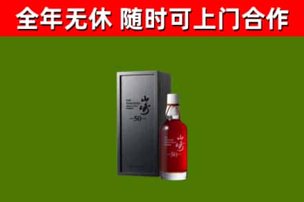 海口烟酒回收50年山崎洋酒.jpg