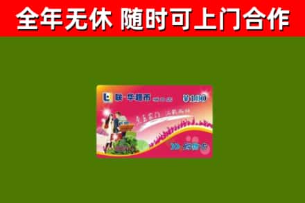 海口烟酒回收超市卡.jpg